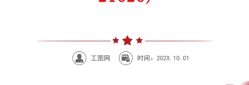 湖南代表团代表热议党的二十大报告_心往一处想劲往一处使 奋力建设现代化新湖南(20221020)