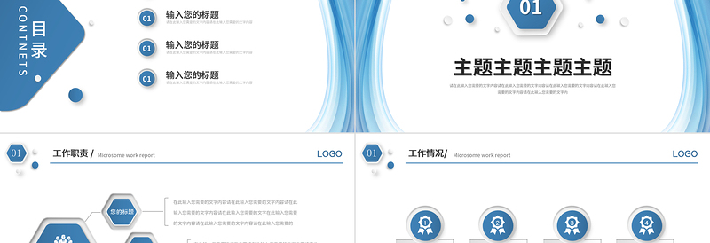 2023个人工作总结PPT淡蓝清新工作汇报模板下载