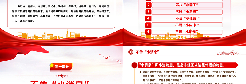 做合格党员须着眼“小”处PPT红色党政风2023年书记上党课暨党务工作者培训活动课件