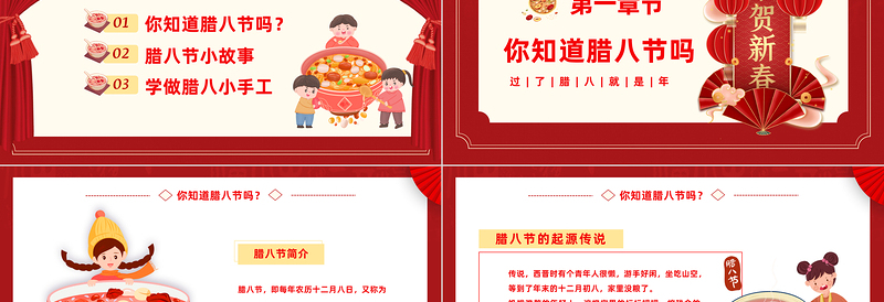 2022腊八节PPT中国风过了腊八就是年腊八节节日介绍课件模板