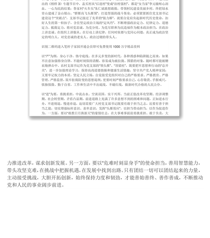 《中国共产党支部工作条例(试行)》学习心得6