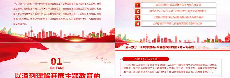 2023扎实抓好主题教育聚力奋进新征程PPT大气党建风深入开展学习习近平新时代中国特色社会主义思想主题教育专题党课课件