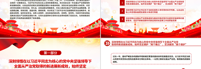2025坚决打好反腐败斗争攻坚战持久战总体战PPT党课