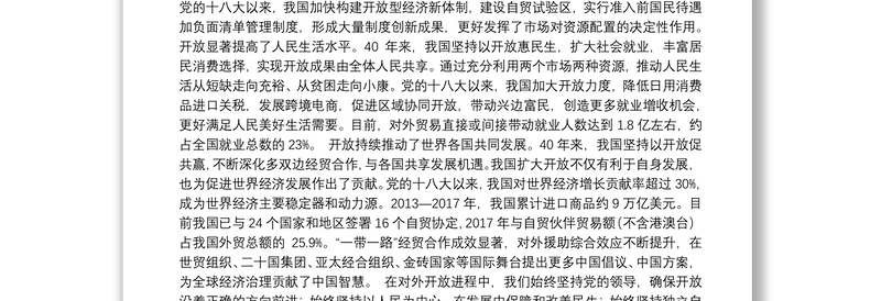 中国商务部部长钟山：奋力谱写新时代对外开放新篇章