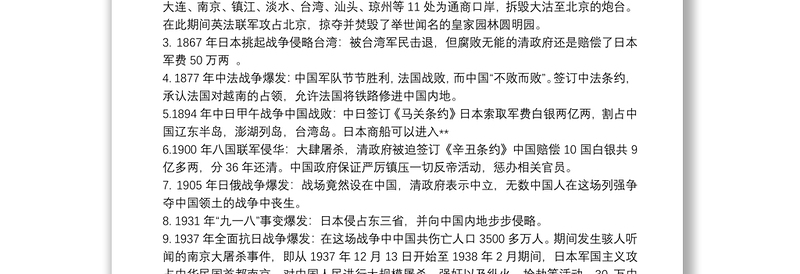 中国党史学习笔记6篇