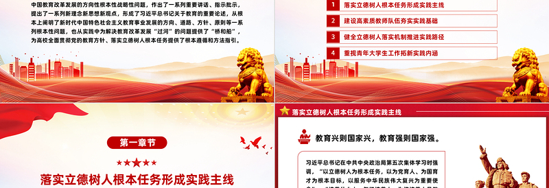 新时代高校立德树人的方法指引PPT学习践实习近平总书记关于教育的重要论述课件