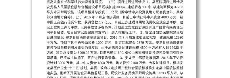 安龙县卫计局201x年政府工作报告第二季度重点工作落实情况报告