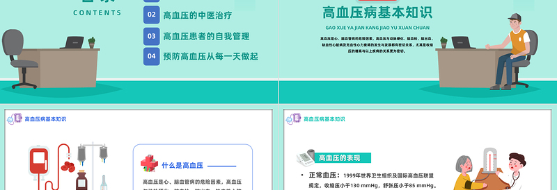2023全国高血压日PPT插画风高血压健康教育高血压中医治疗专题课件模板下载