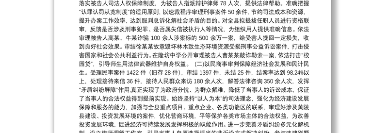 2020年黄陵县人民法院工作报告——在黄陵县第十七届人民代表大会第四次会议上