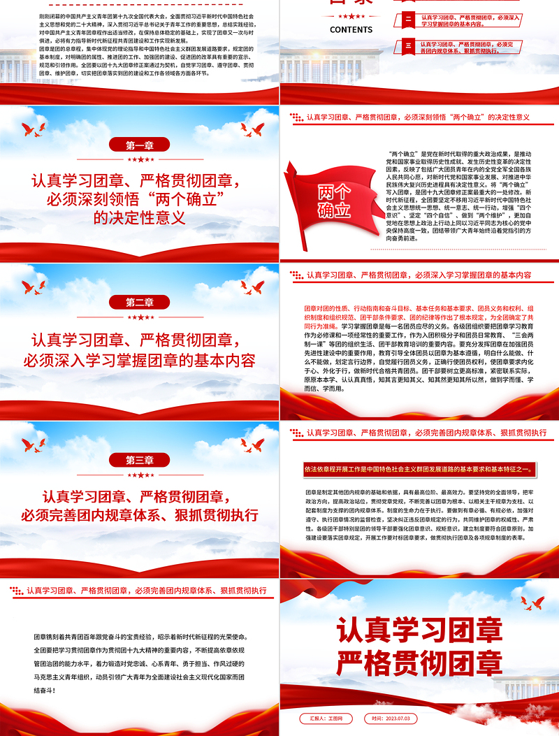 2023认真学习团章严格贯彻团章PPT精美简洁学习贯彻共青团团十九大精神团课课件