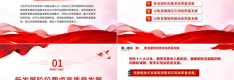 2023加快构建新发展格局是推动高质量发展的战略基点PPT大气精美风党员干部学习教育专题党课课件