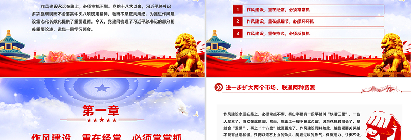 红色大气作风建设要抓常抓细抓长PPT总书记关于作风建设部分重要论述党课