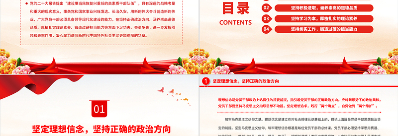 2023锻造具备领导现代化建设能力的干部队伍PPT大气精美风党员干部学习教育专题党课课件