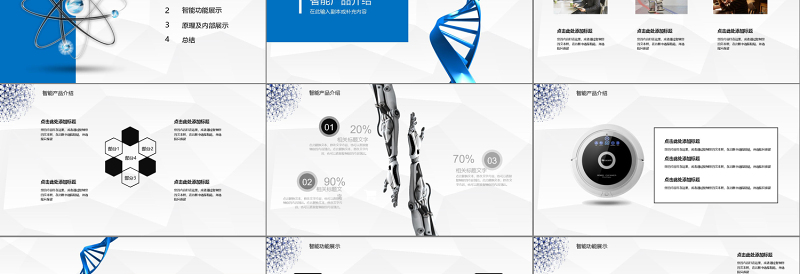 人工智能科技PPT模板