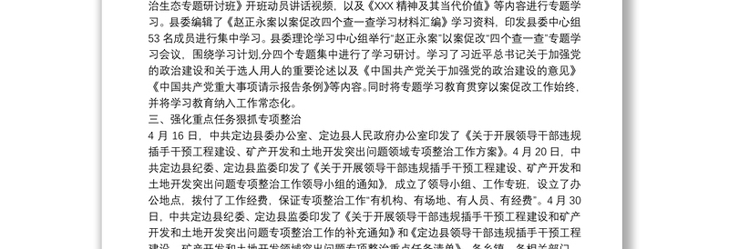 2020赵正永严重违法违纪案“以案促改”个人发言材料