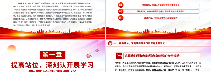 党政风深入开展学习教育持续加强作风建设PPT廉政党课下载
