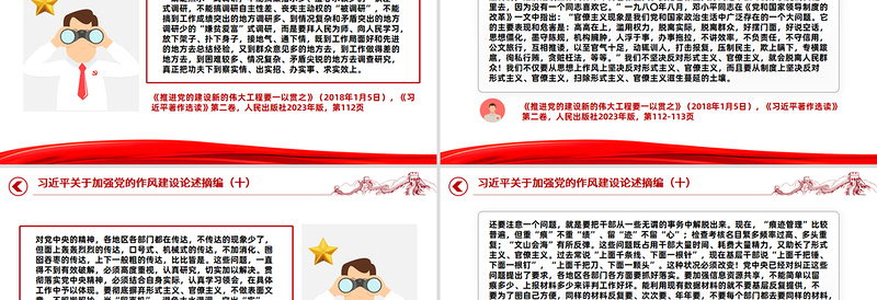 大气简洁习近平关于加强党的作风建设论述摘编(十)PPT系列党课