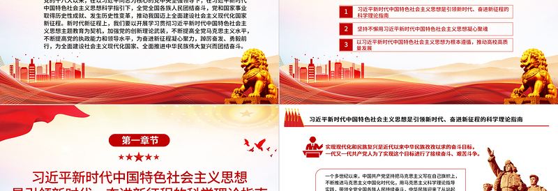 2023为奋进新征程凝心聚力铸魂PPT大气党建风深入开展学习习近平新时代中国特色社会主义思想主题教育专题党课课件