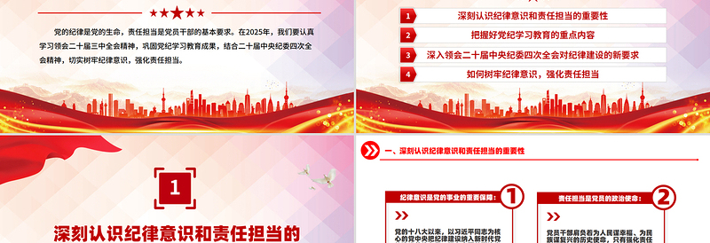 2025树牢纪律意识强化责任担当PPT简洁风第一季度专题党课