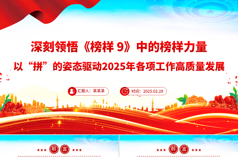 精美简洁深刻领悟《榜样9》中的榜样力量PPT党课课件下载
