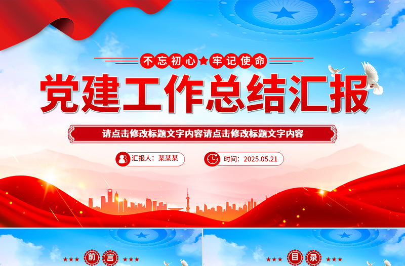 红色大气党建工作总结汇报PPT模板下载