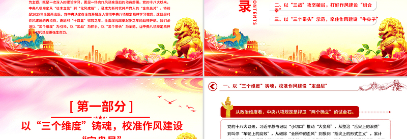 2025对标中央八项规定锲而不舍狠抓落实PPT党政风二季度专题党课下载