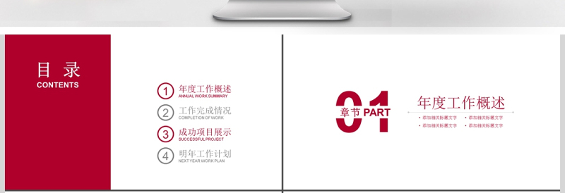 红色简约中国银行工作总结数据报告PPT