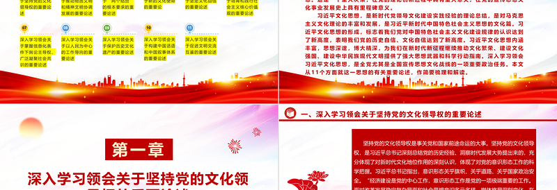 2023深入学习领会习近平文化思想 ppt红色简洁风全国宣传思想文化战线的一项重要政治任务党组织党员学习培训党课课件