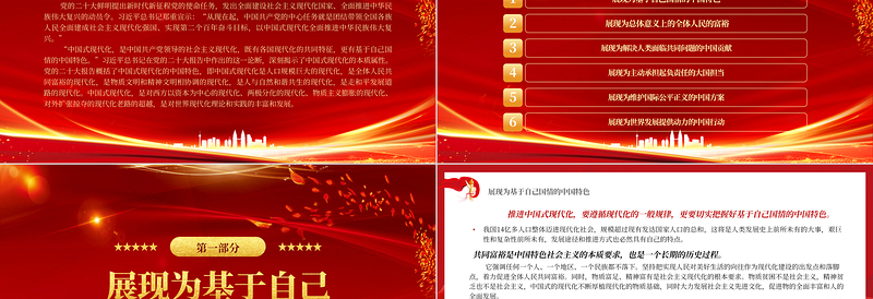 2023中国式现代化展现共同发展的文明价值PPT精美党政风学习宣传贯彻党的二十大精神专题党课党建课件
