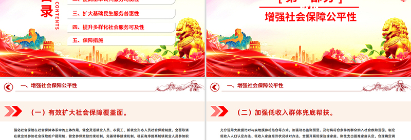 2025关于进一步保障和改善民生着力解决群众急难愁盼的意见PPT党课