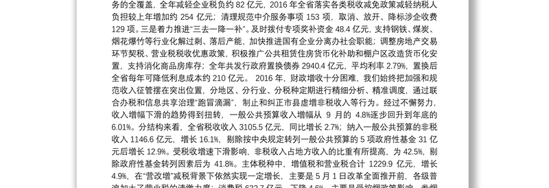关于湖南省2016年预算执行情况与2017年预算草案的报告