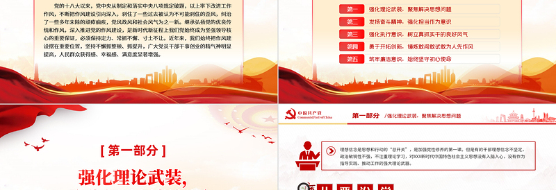 作风建设党课PPT大气简洁抓铁有痕将作风建设进行到底新时代全面从严治党永远在路上课件