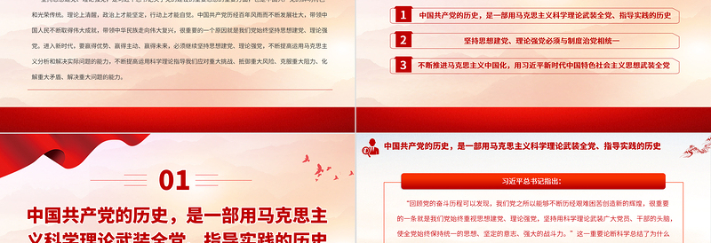 2023坚持思想建党、理论强党PPT大气精美风党员干部学习教育专题党课课件