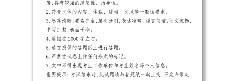 2018年1月20日河北省委办公厅公开选调工作人员笔试真题及解析(综合文字岗)