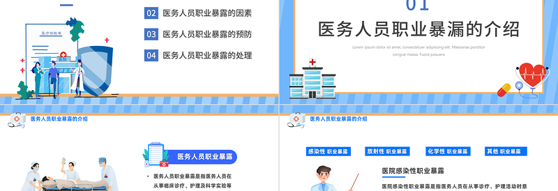 2023医务人员职业暴露培训PPT插画风医务人员职业培训课件模板