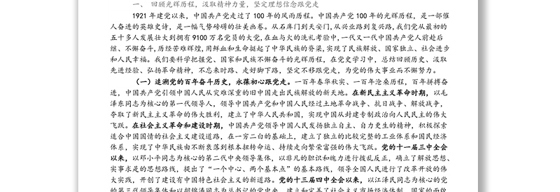 县委书记庆祝建党100周年“两优一先”表彰大会讲话