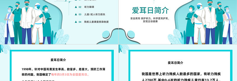 2023全国爱耳日PPT第24届全国爱耳日讲座宣传医疗课件模板下载