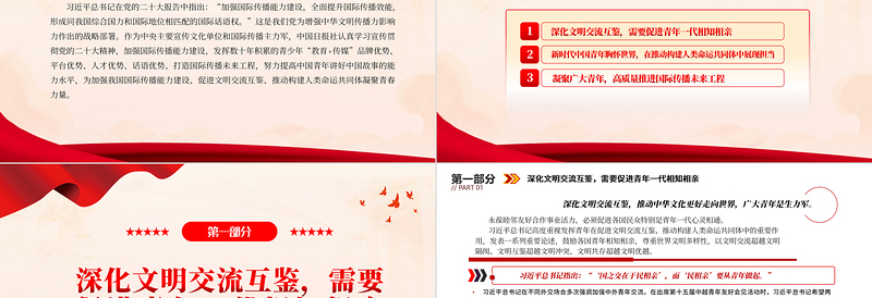 2022为加强国际传播能力建设凝聚青春力量PPT红色党政风学习宣传贯彻党的二十大精神专题党课党建课件