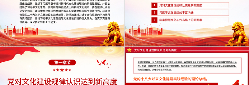 2023学习贯彻习近平文化思想勇担新时代文化使命PPT红色党政风深入学习全国宣传思想文化专题党课课件模板