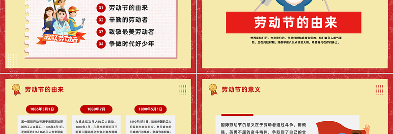 2023致敬劳动者劳动最光荣PPT红色卡通风五一劳动节主题班会课件模板