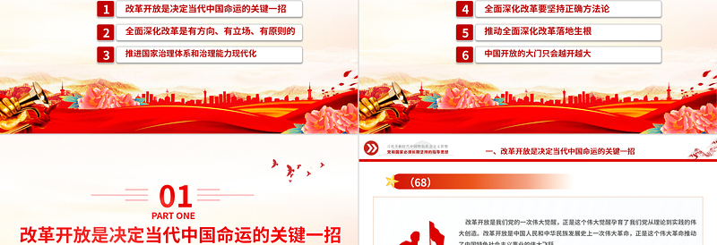 将全面深化改革进行到底PPT红色大气习近平新时代中国特色社会主义思想学习纲要系列党课课件之八