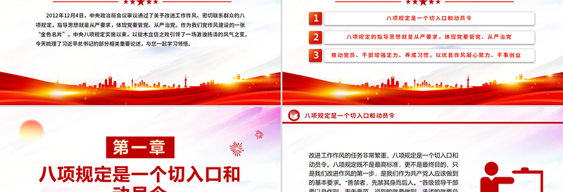 2025八项规定一子落地作风建设满盘皆活PPT总书记的部分相关重要论述
