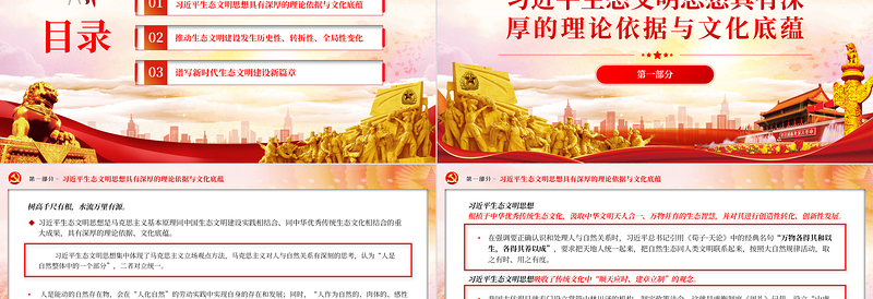 2023深入学习贯彻习近平生态文明思想促进人与自然和谐共生PPT大气精美风党员干部学习教育专题党课课件