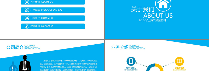 蓝色企业简介公司产品推广宣传介绍PPT模板