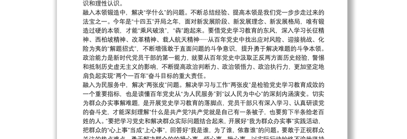 青年党员读论中国共产党历史有感