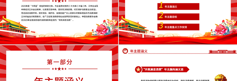 精美时尚共筑满意消费PPT315消费者权益保护日主题课件