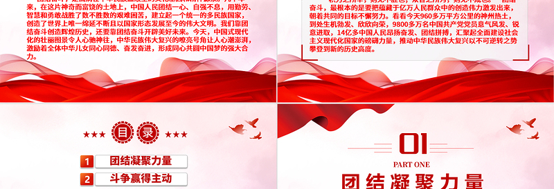 2023踔厉奋发向未来ppt精美简洁风如何理解推进中国式现代化必须发扬团结奋斗精神党员干部学习党课课件