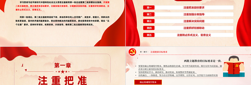 开展第二批主题教育要做到五个注重PPT2023年持续推动主题教育走深走实见行见效党课课件下载