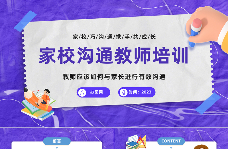 2023家校沟通教师培训PPT橙色卡通风家校沟通携手共成长教师培训课件模板下载