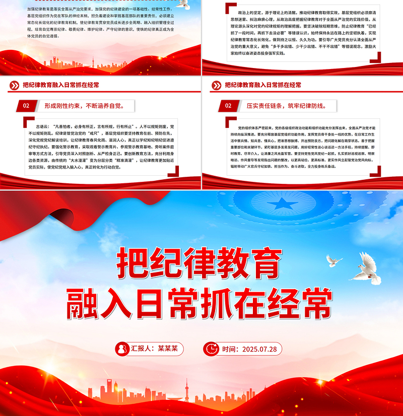 2025部队纪律教育PPT把纪律教育融入日常抓在经常课件